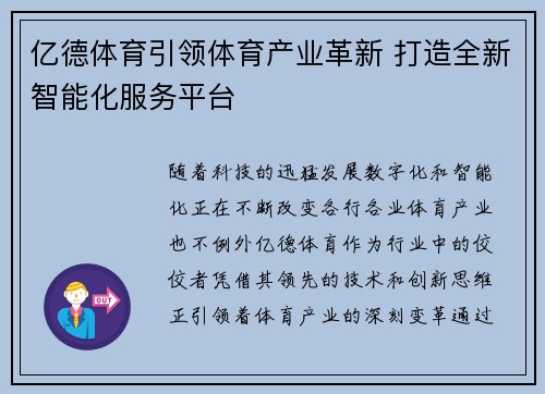 亿德体育引领体育产业革新 打造全新智能化服务平台