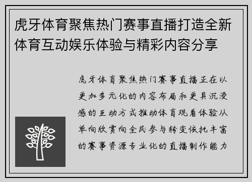 虎牙体育聚焦热门赛事直播打造全新体育互动娱乐体验与精彩内容分享